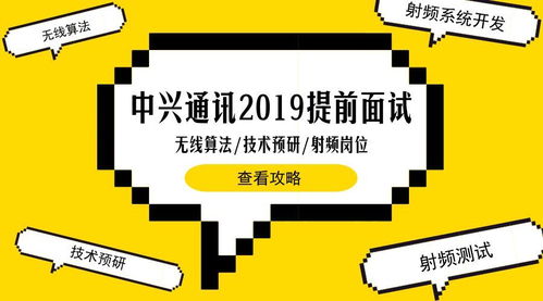 聚焦5G未來(lái)，中興通訊2019校招無(wú)線算法、技術(shù)預(yù)研與射頻崗東北高校專場(chǎng)解析